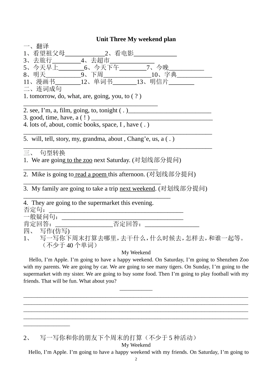 PEP六年级上册单元复习题_第2页