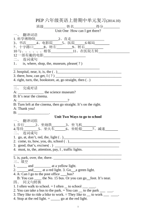 PEP六年级上册单元复习题