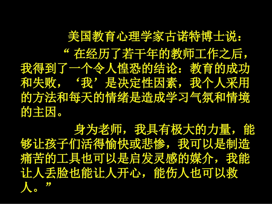 郭文红老师课件文字版留下一抹温馨的记忆_第2页