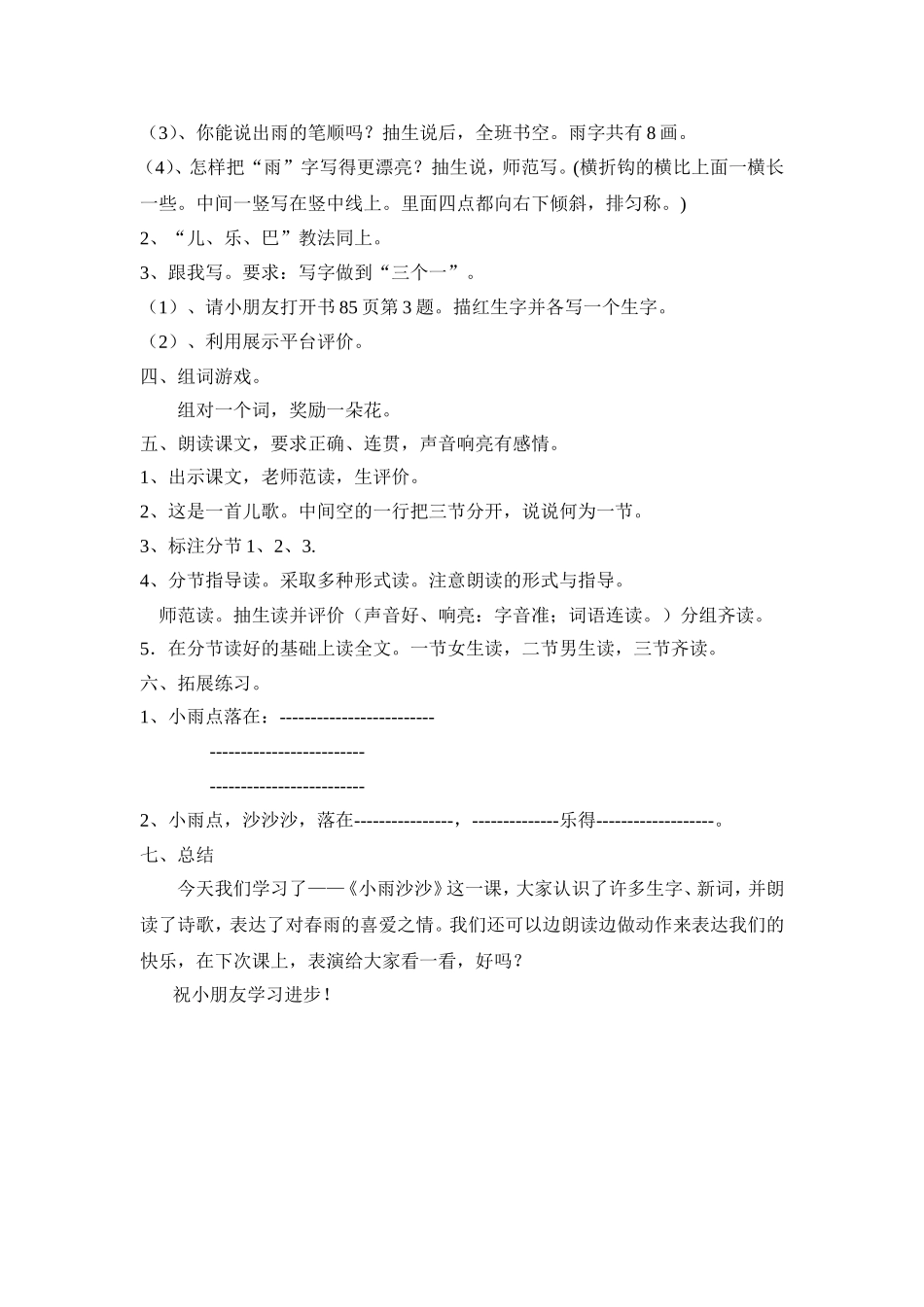 文星小学唐世建《小雨沙沙》教学设计_第2页