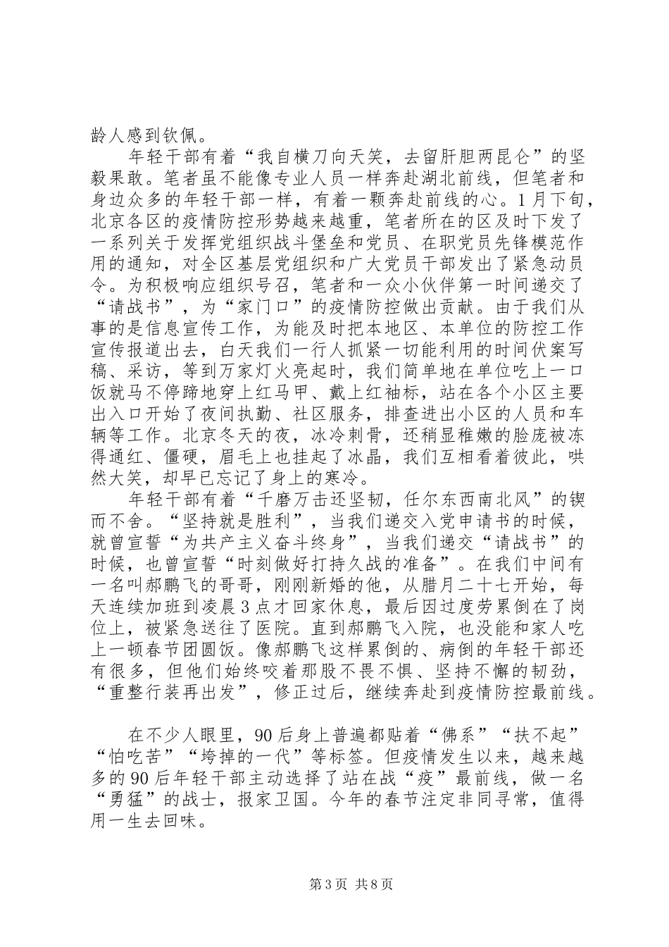 20XX年阻击新型冠状肺炎疫情心得体会_第3页