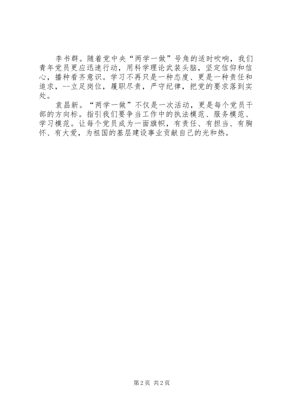 两学一做微体会_第2页