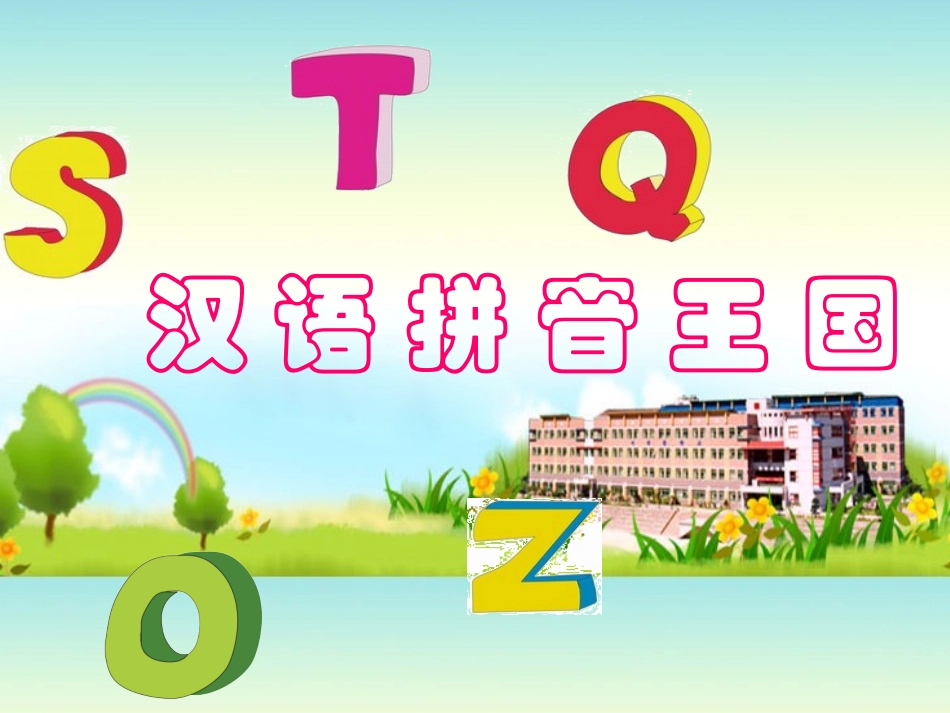 苏教版国标本一年级上册《aoe》课件_第2页