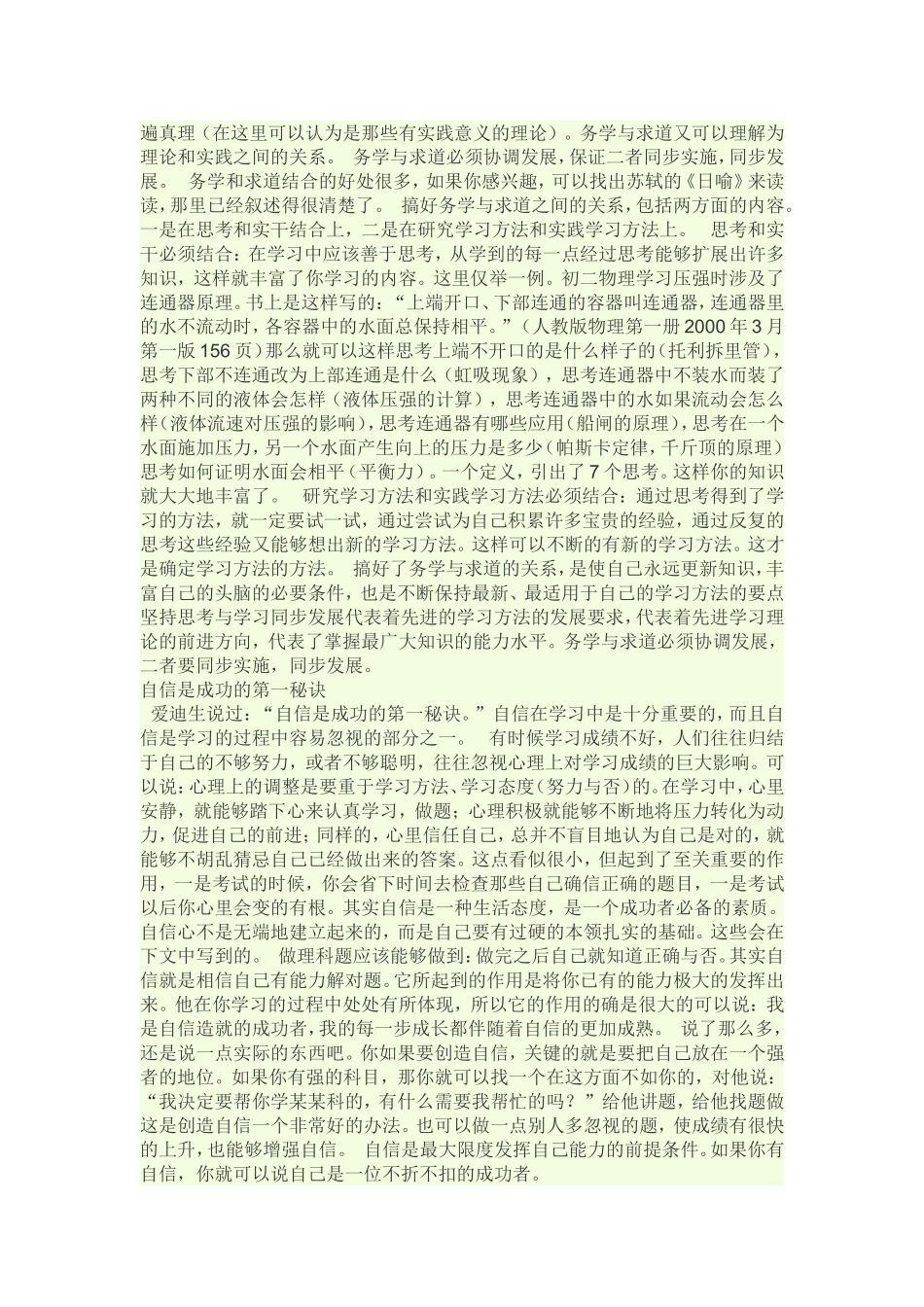 学习方法总结_第2页