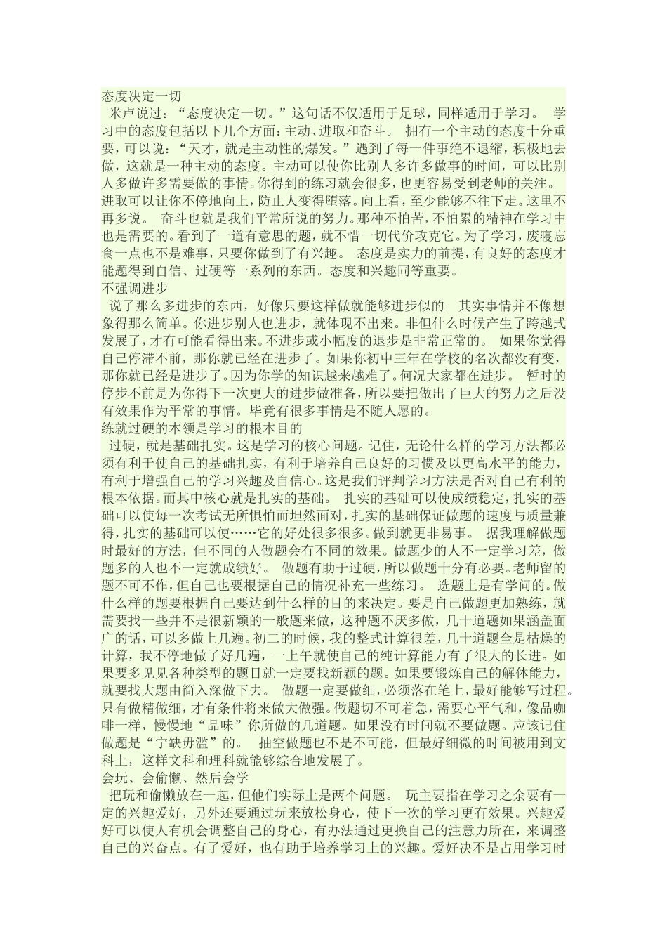 学习方法总结_第3页