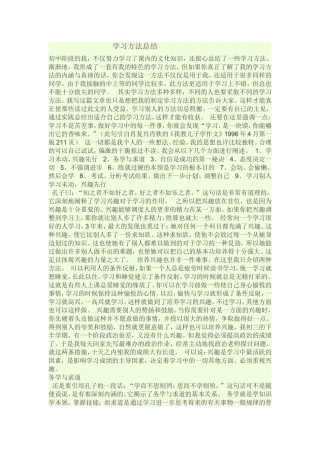 学习方法总结