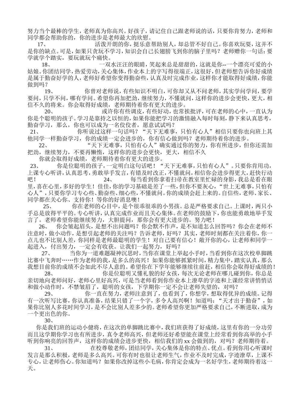 小学教师对学生评语80条_第2页