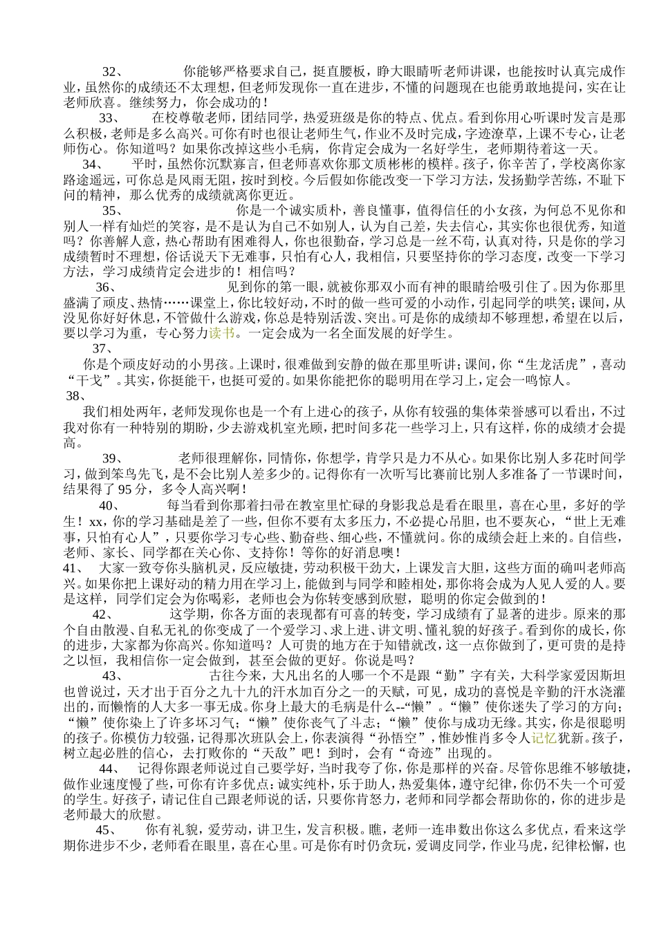 小学教师对学生评语80条_第3页