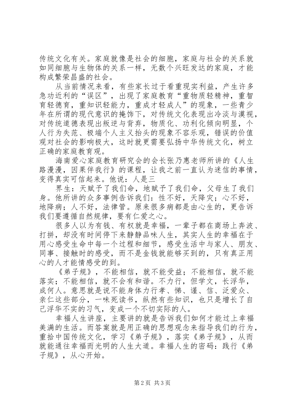 《幸福人生讲座》心得体会_第2页