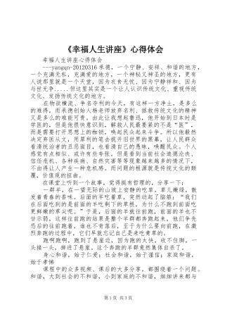 《幸福人生讲座》心得体会