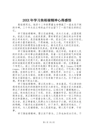 20XX年学习焦裕禄精神心得感悟