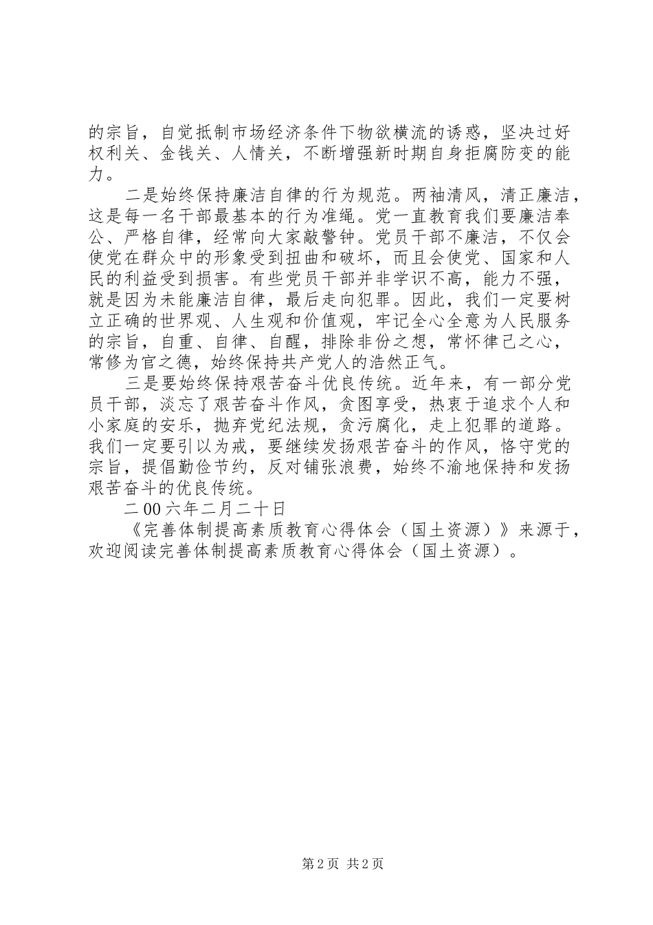 完善体制提高素质教育心得体会(国土资源)_第2页