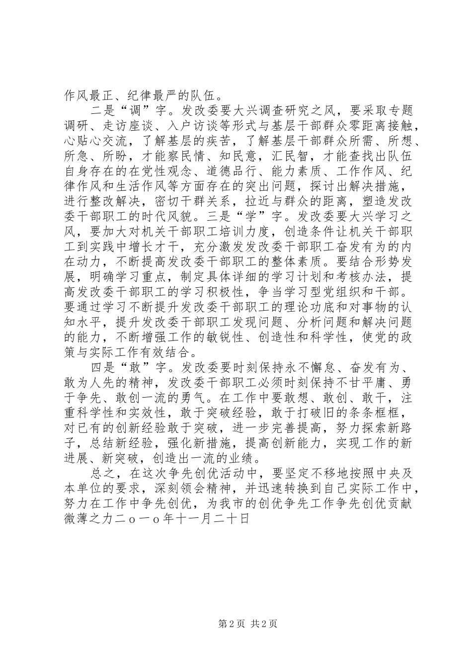 “心得体会专题教育活动心得体会(干部通用版)_第2页