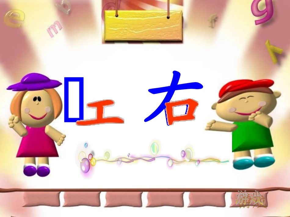 一年级数学上册左右_第3页