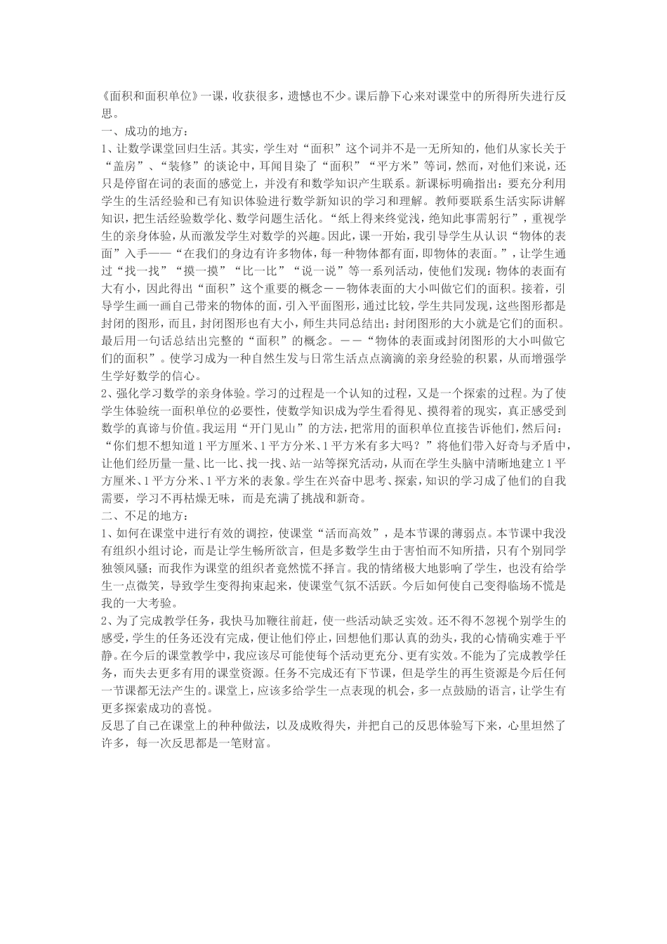 面积和面积单位反思_第1页
