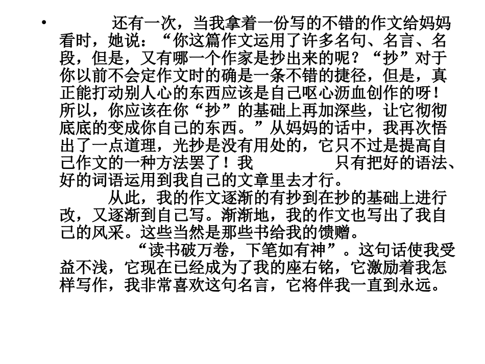 一句读书名言给我的启示作文_第2页