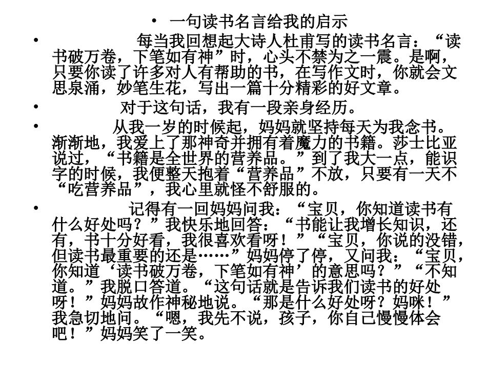 一句读书名言给我的启示作文_第3页