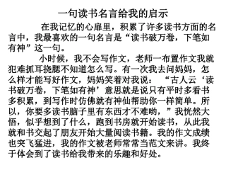 一句读书名言给我的启示作文