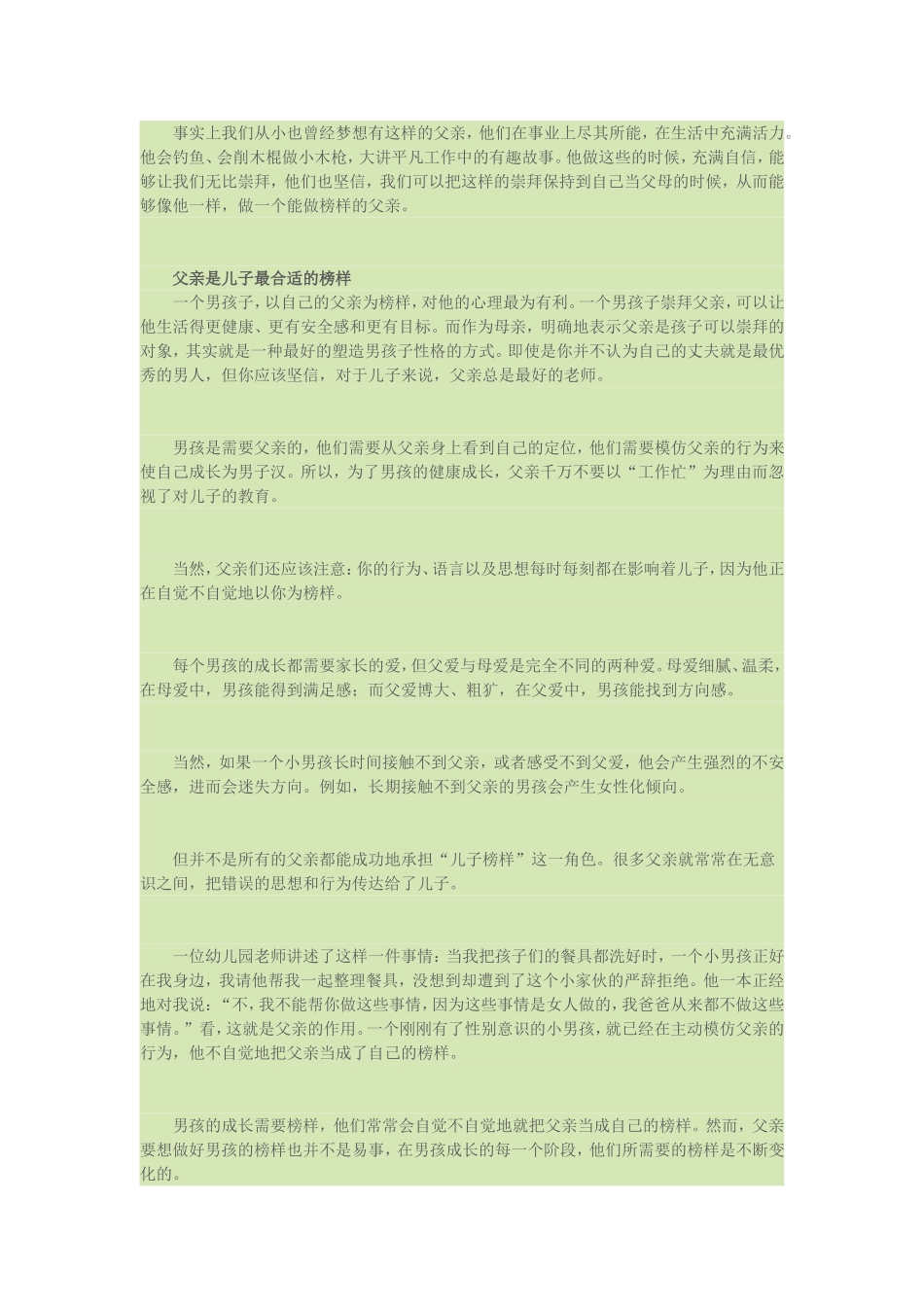 父亲的榜样力量_第2页