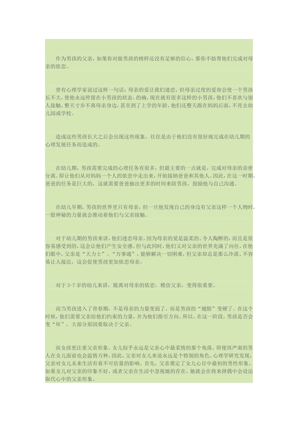 父亲的榜样力量_第3页