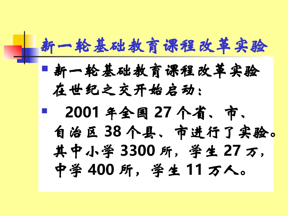 《体育与健康课程标准》解读_第2页