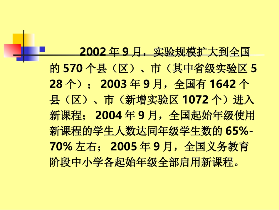 《体育与健康课程标准》解读_第3页