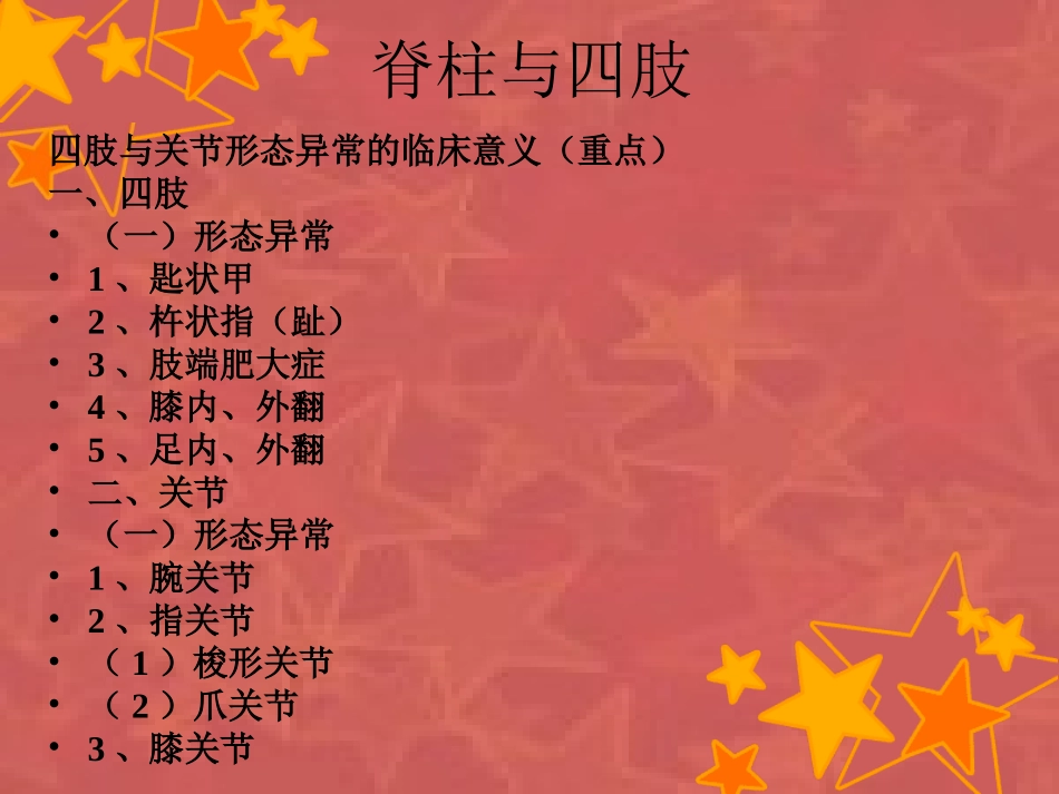 第十节 神经系统检查_第2页