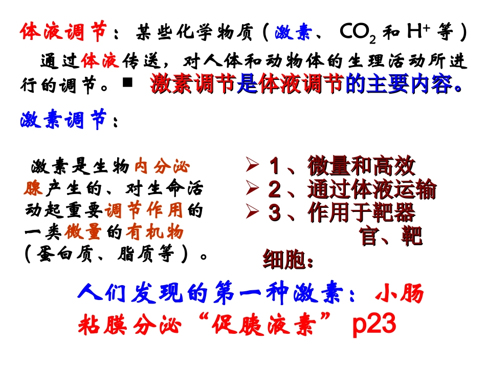 通过激素的调节_第2页