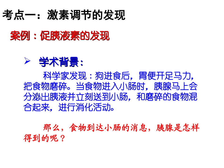 通过激素的调节_第3页