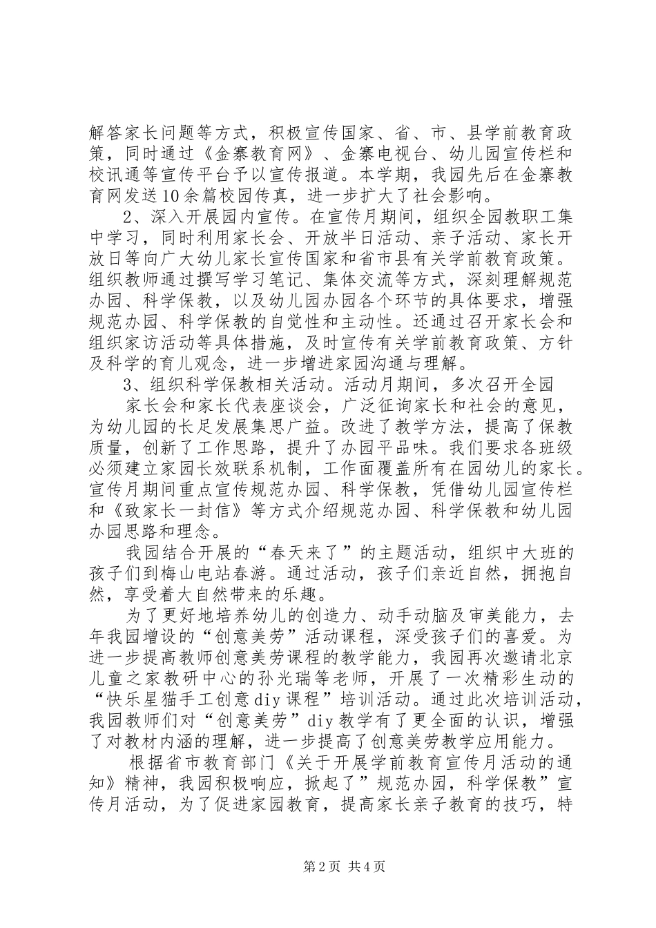 解放思想勇立潮头(讨论活动心得体会)_2_第2页