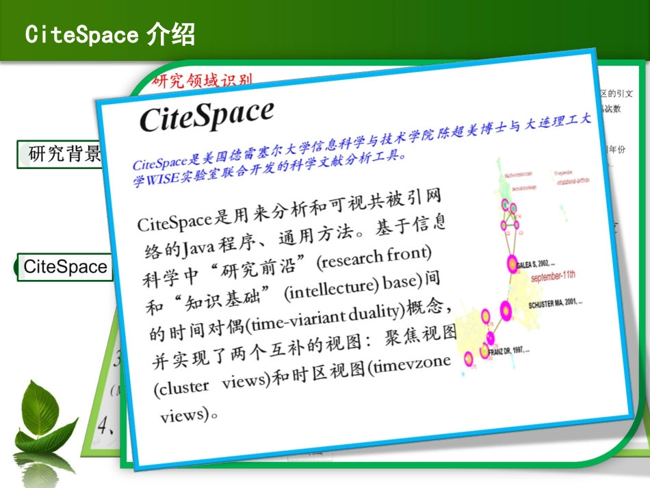 citespace介绍、使用及案例应用 - 中科院_第1页