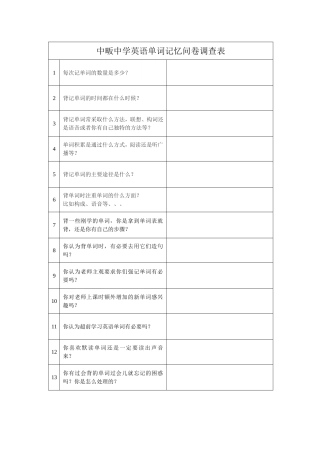 中畈中学调查问卷表