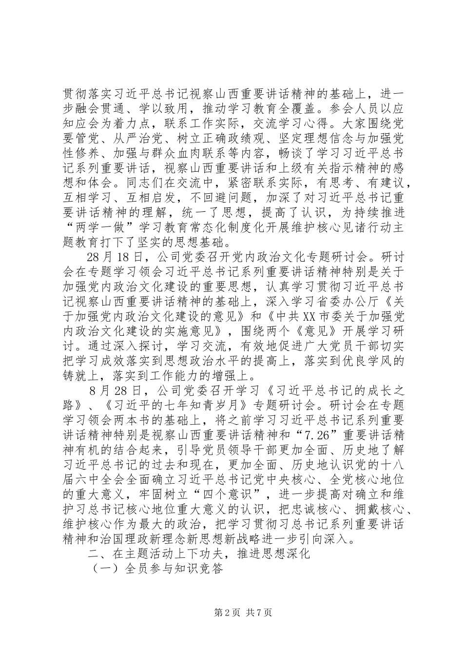 维护核心见诸行动学习心得_第2页