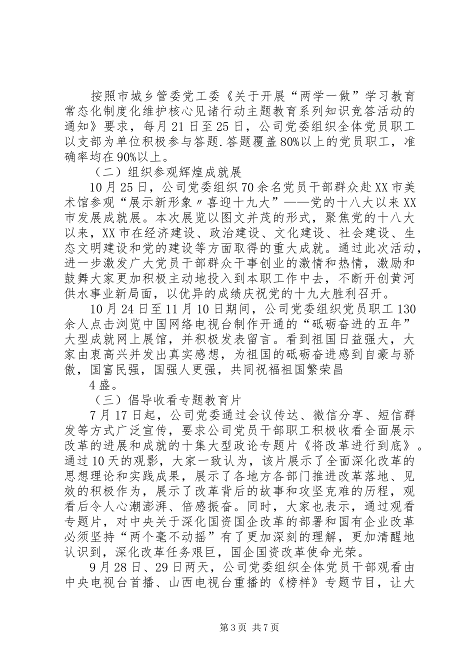 维护核心见诸行动学习心得_第3页