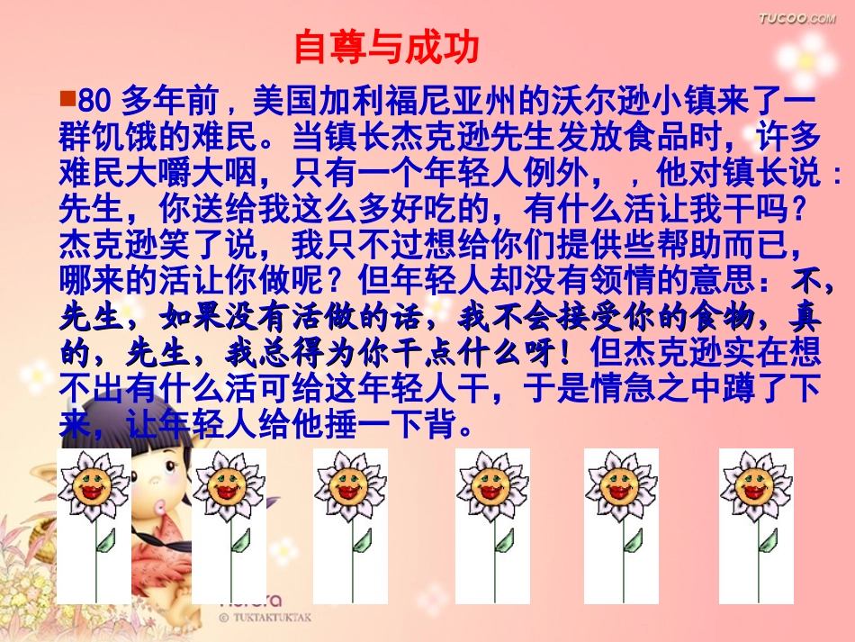 彼此尊重才能赢得尊重_第3页