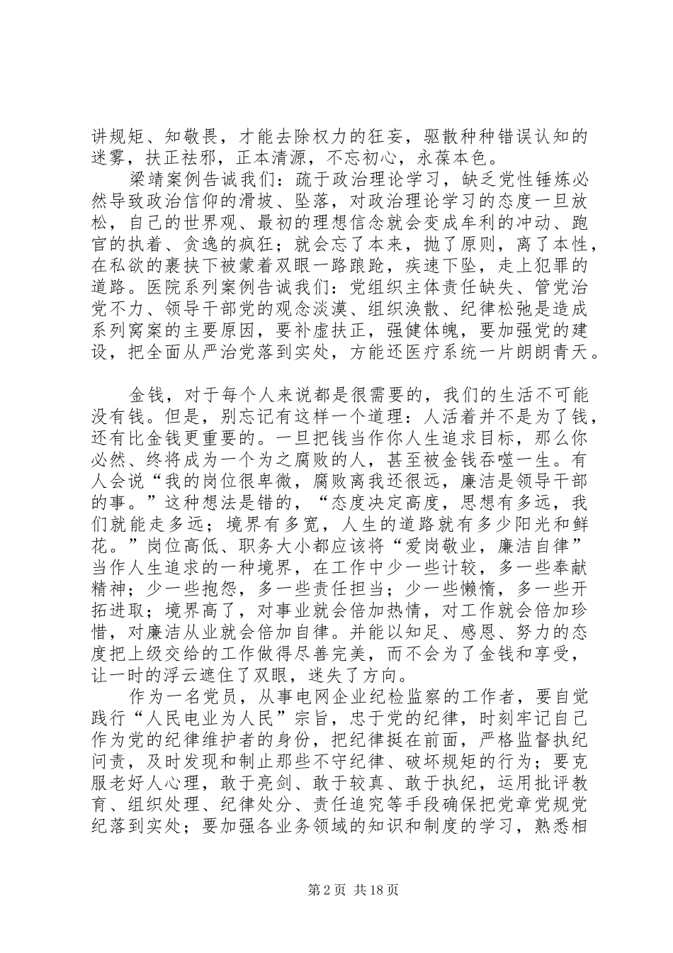 警示教育学习心得体会6篇_第2页