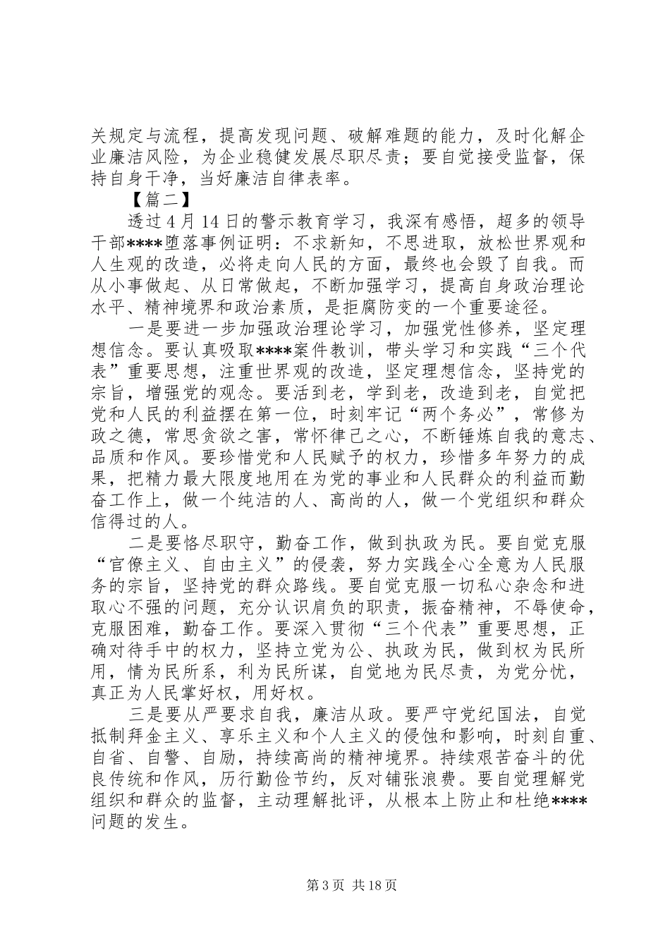 警示教育学习心得体会6篇_第3页