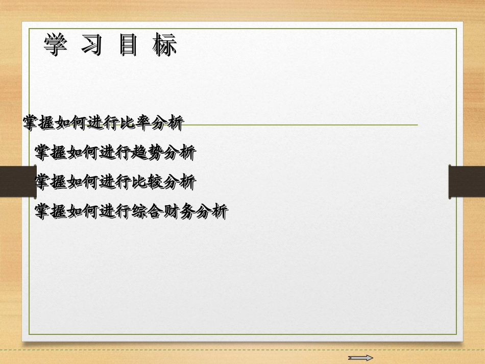 Excel在财务分析中的应用_第2页
