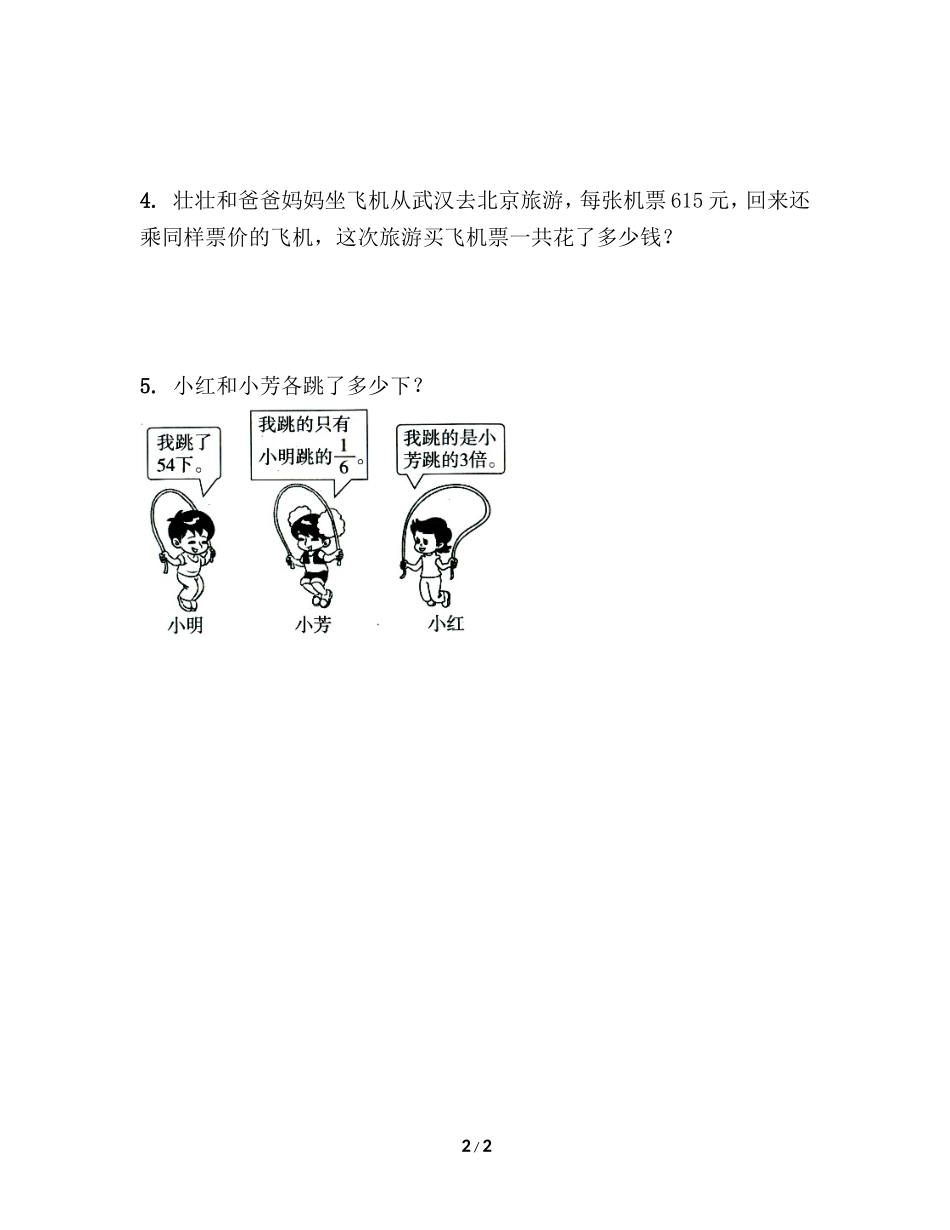 《数与代数》基础习题_第2页