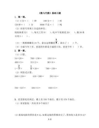 《数与代数》基础习题