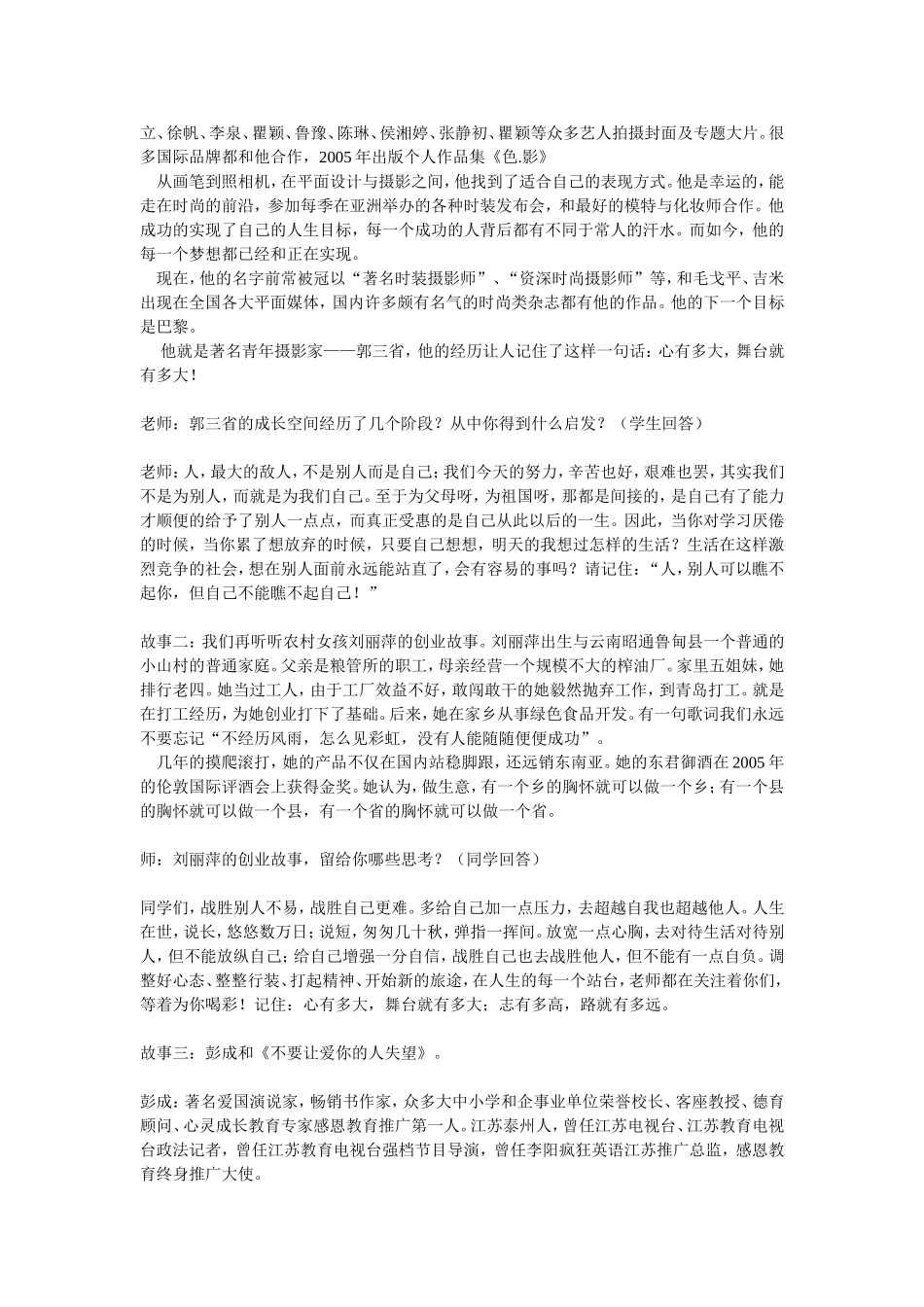 心有多大舞台就有多大_第3页