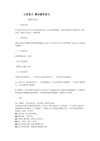 心有多大舞台就有多大