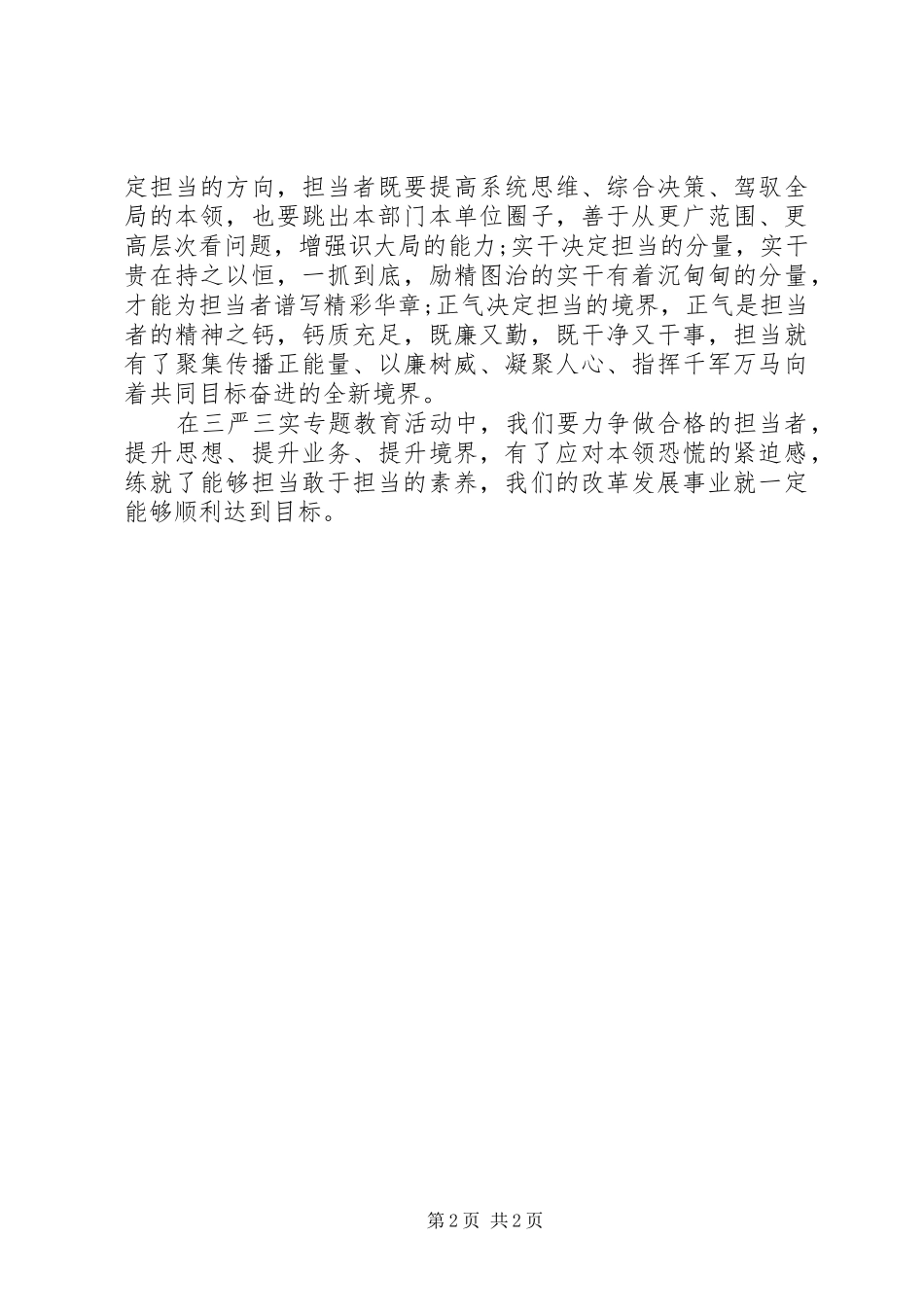 好干部敢于担当心得体会_第2页