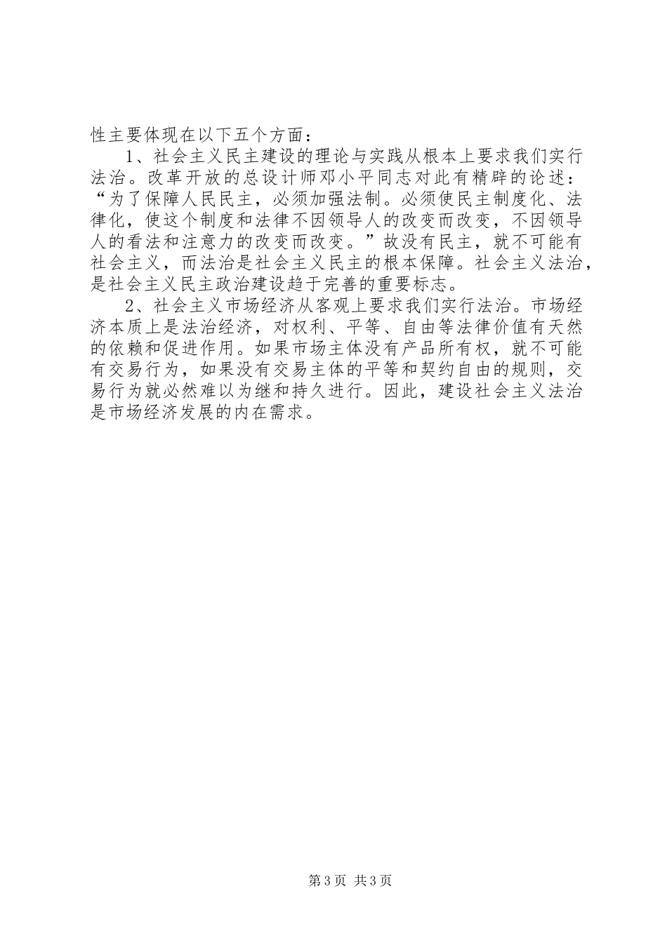 社会主义法治理念心得体会（法院）_第3页