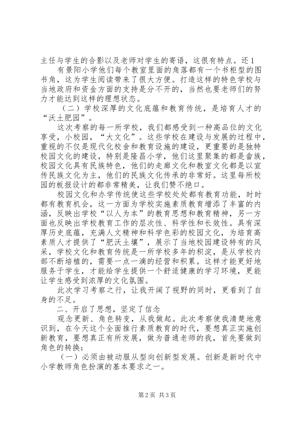 学校学习考察心得体会_第2页