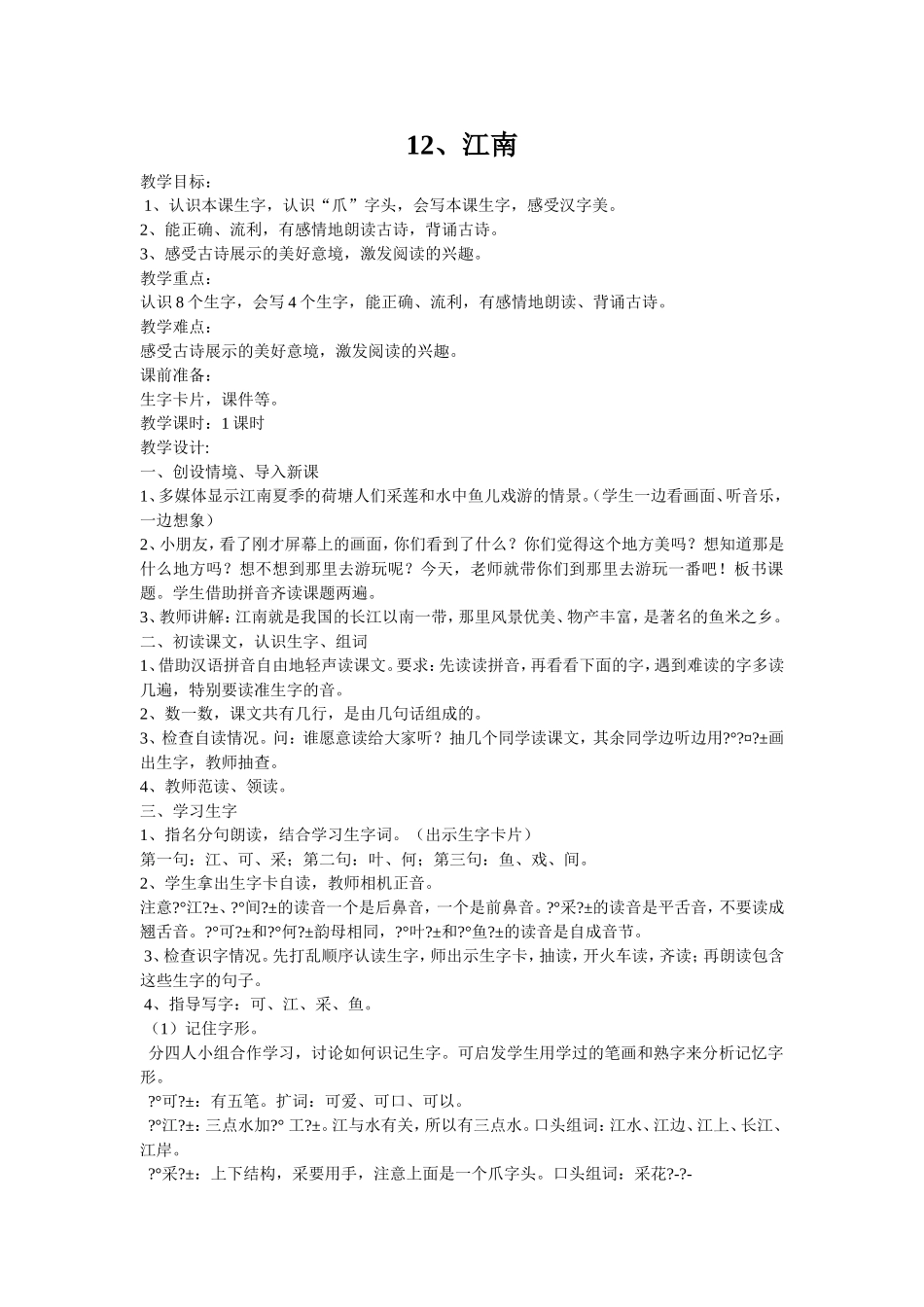 古诗教学设计_第1页