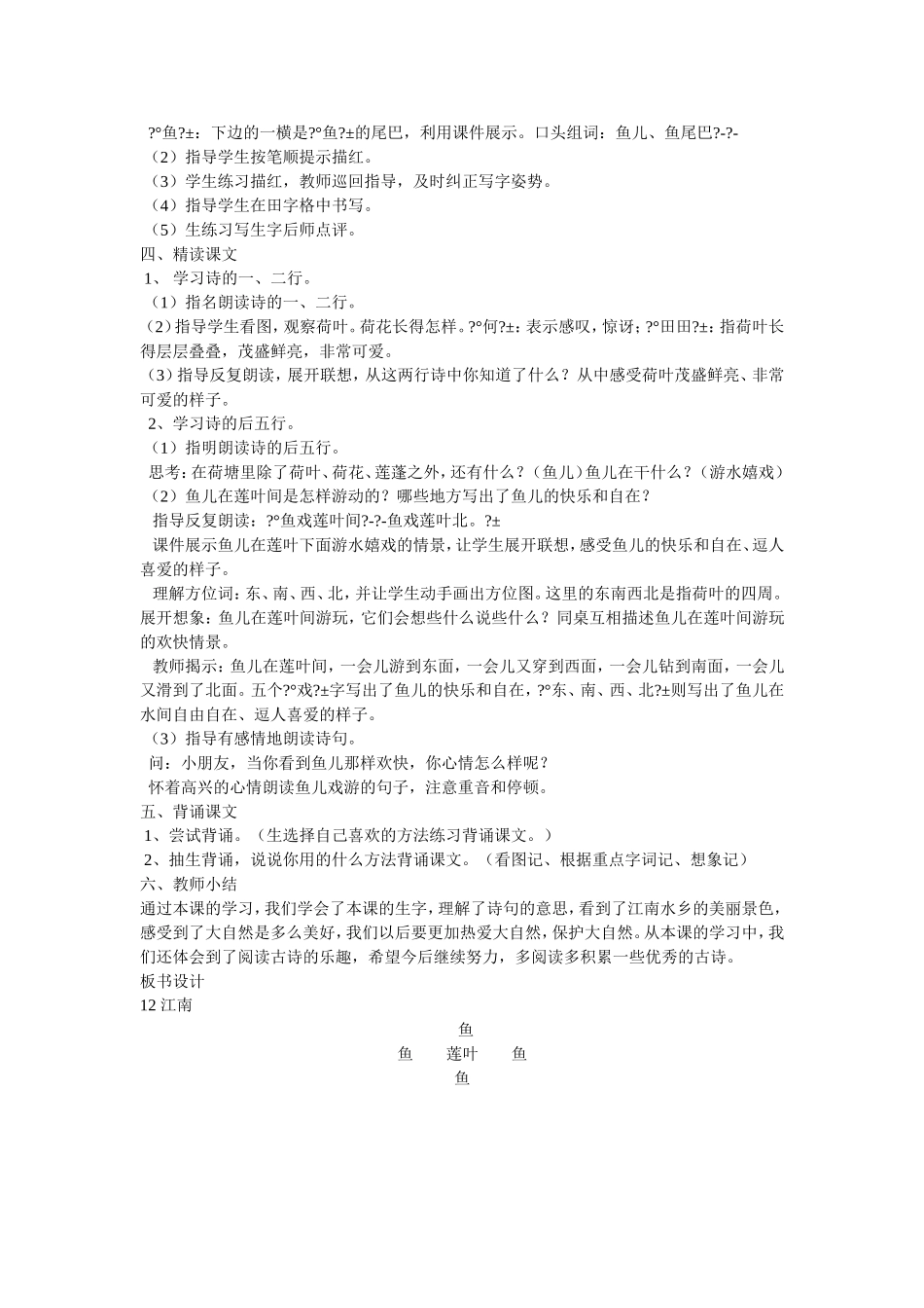 古诗教学设计_第2页