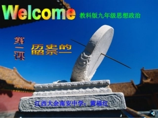 历史的昭示一