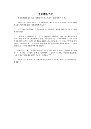 老师感动了我