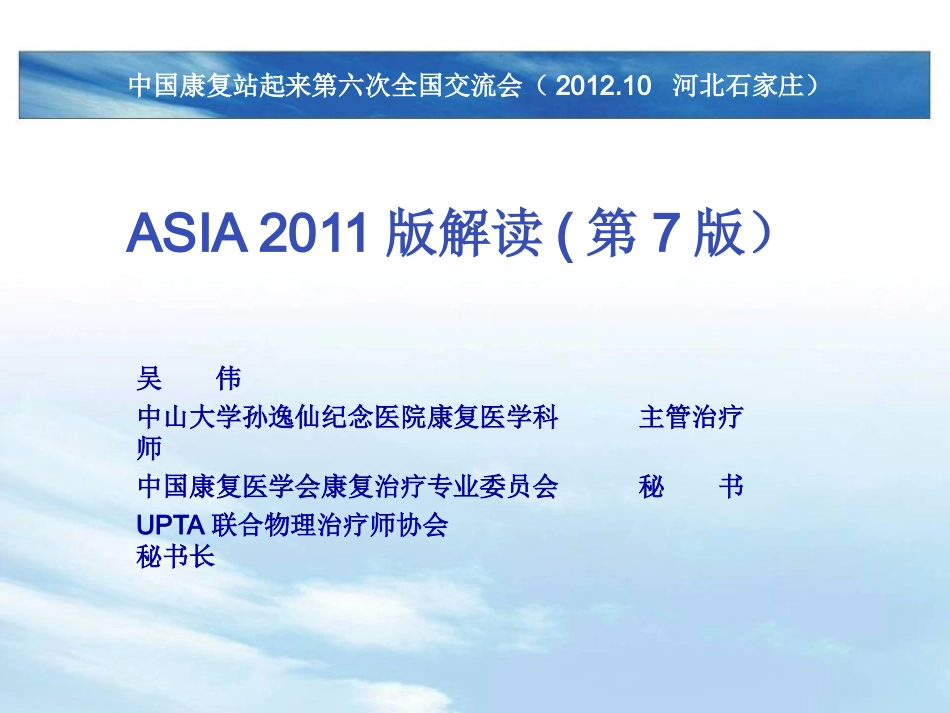 ASIA2011版解读_第1页